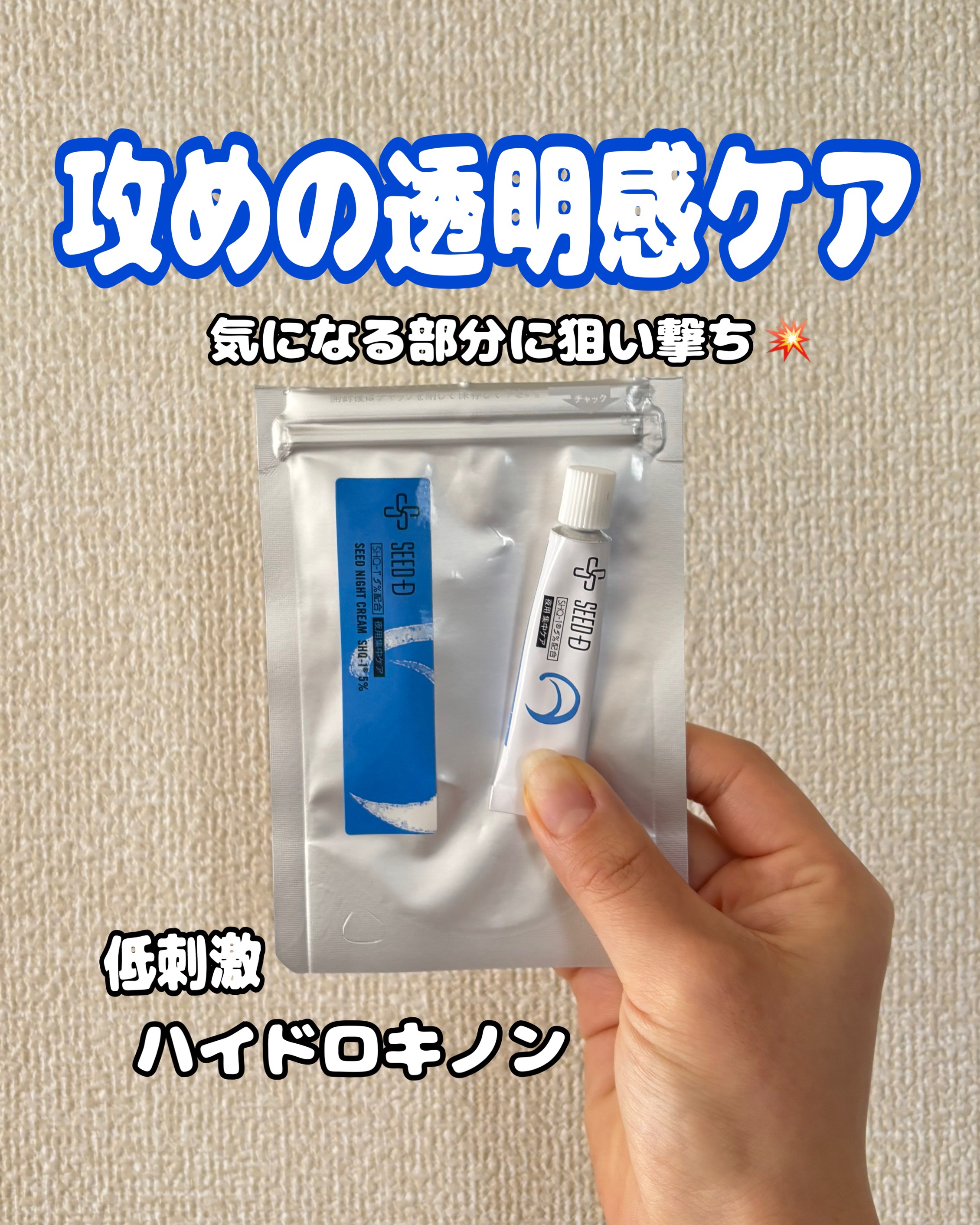 シードナイトクリーム/SEED-D/フェイスクリームを使ったクチコミ（1枚目）