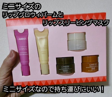 リップスリーピングマスク ミッドナイトミニズ N/LANEIGE/リップケアを使ったクチコミ(2枚目)