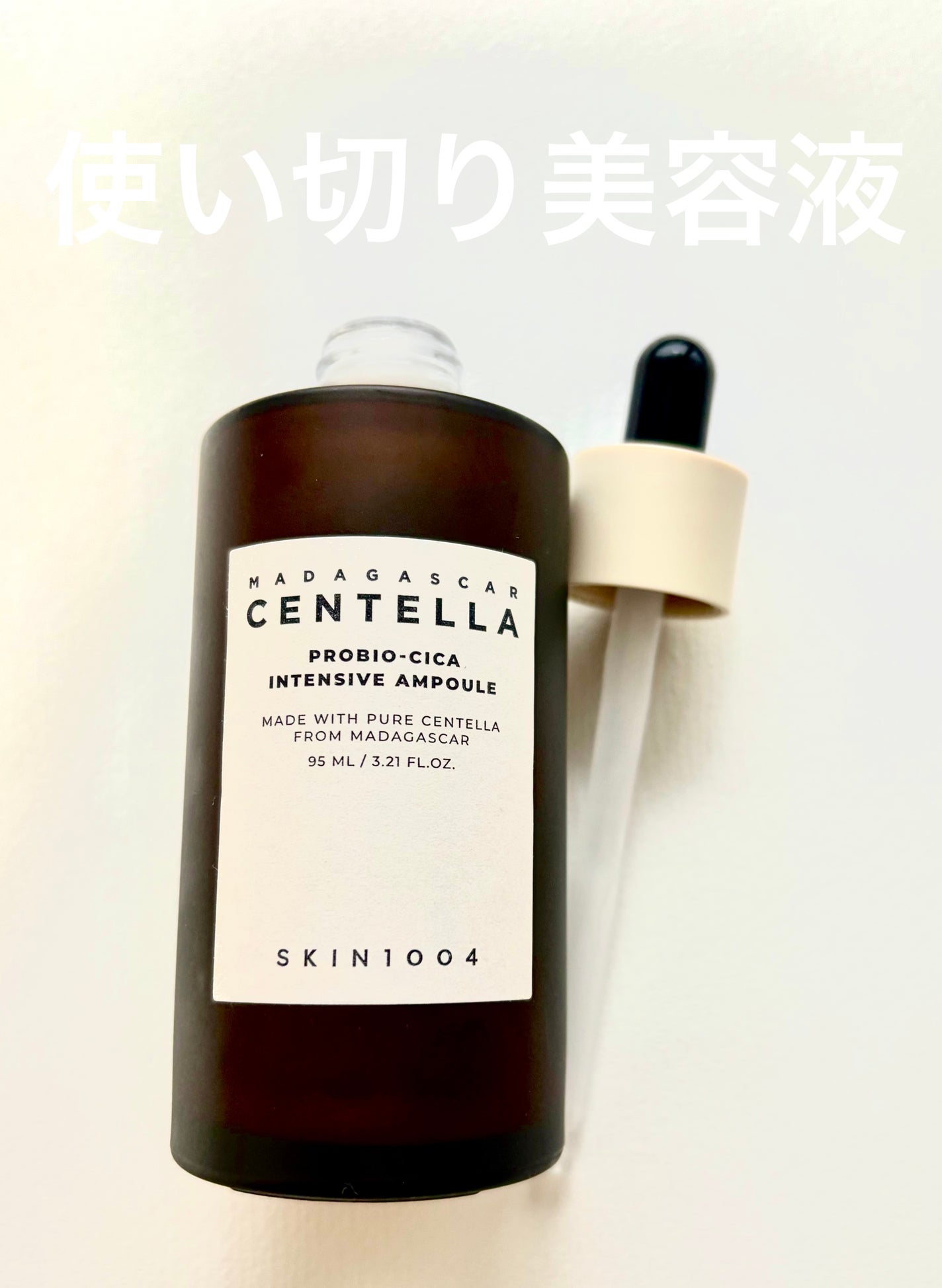 プロバイオシカ インテンシブ アンプル/SKIN1004/美容液を使ったクチコミ(1枚目)