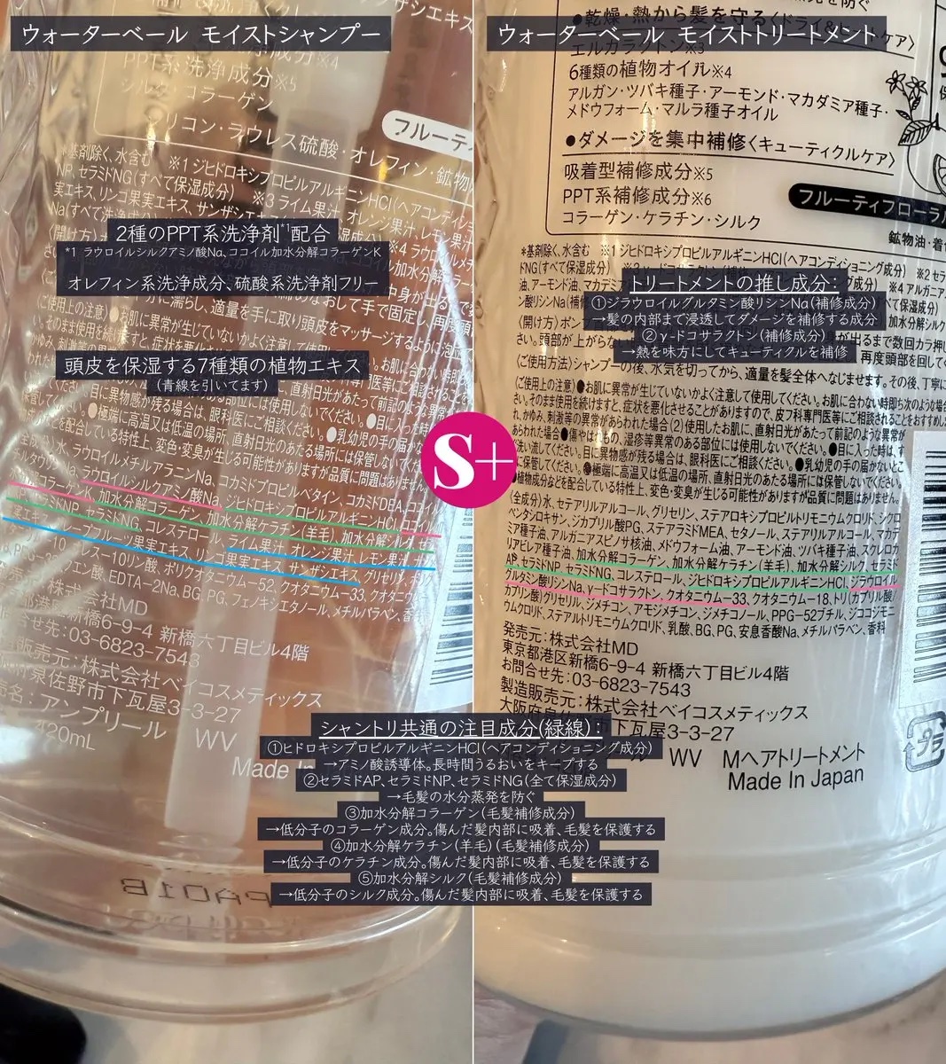 ウォーターベール　モイストシャンプー／トリートメント/emplir/市販シャンプーを使ったクチコミ（3枚目）