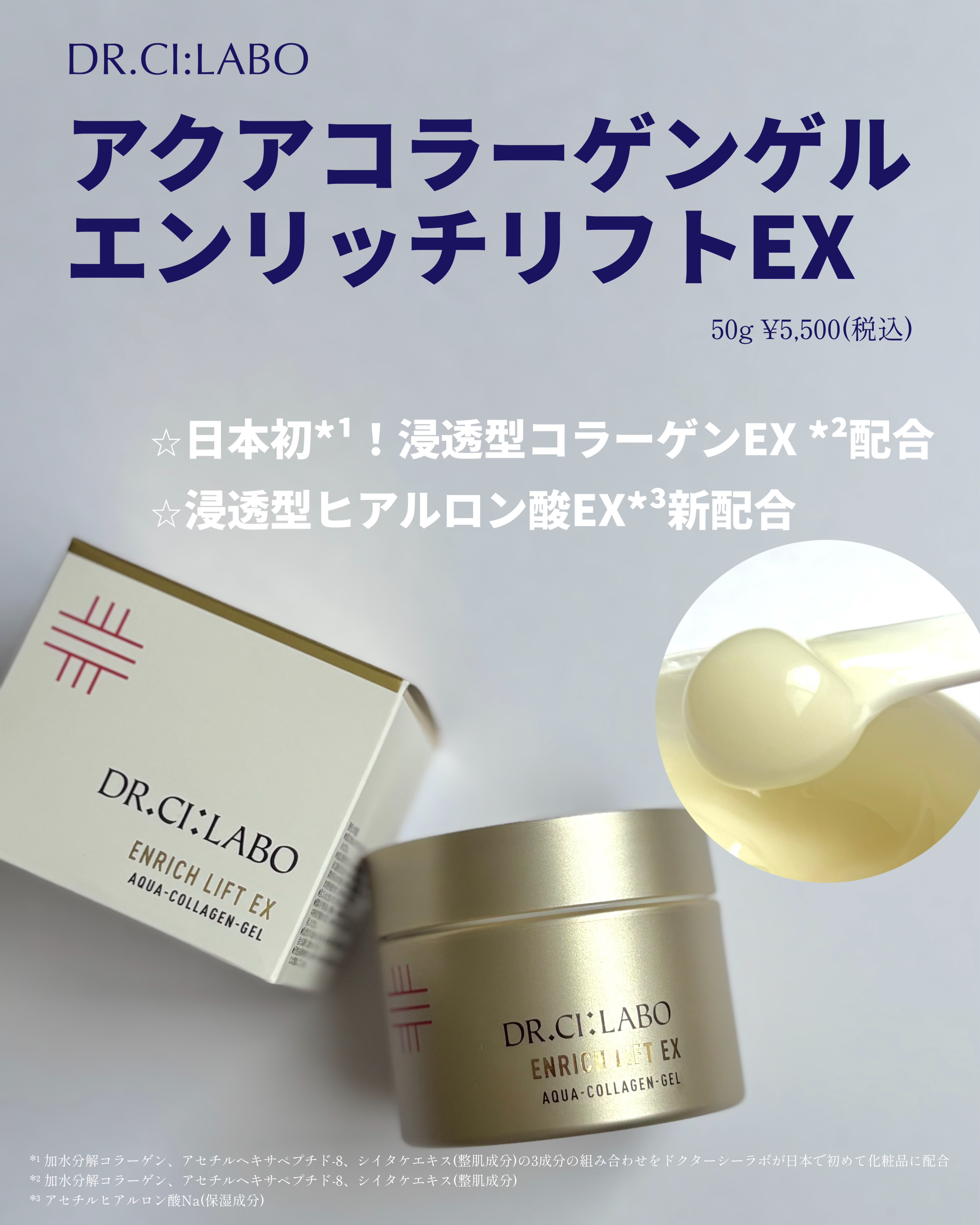 アクアコラーゲンゲル エンリッチリフトEX/ドクターシーラボⓇ/オールインワン化粧品を使ったクチコミ（2枚目）