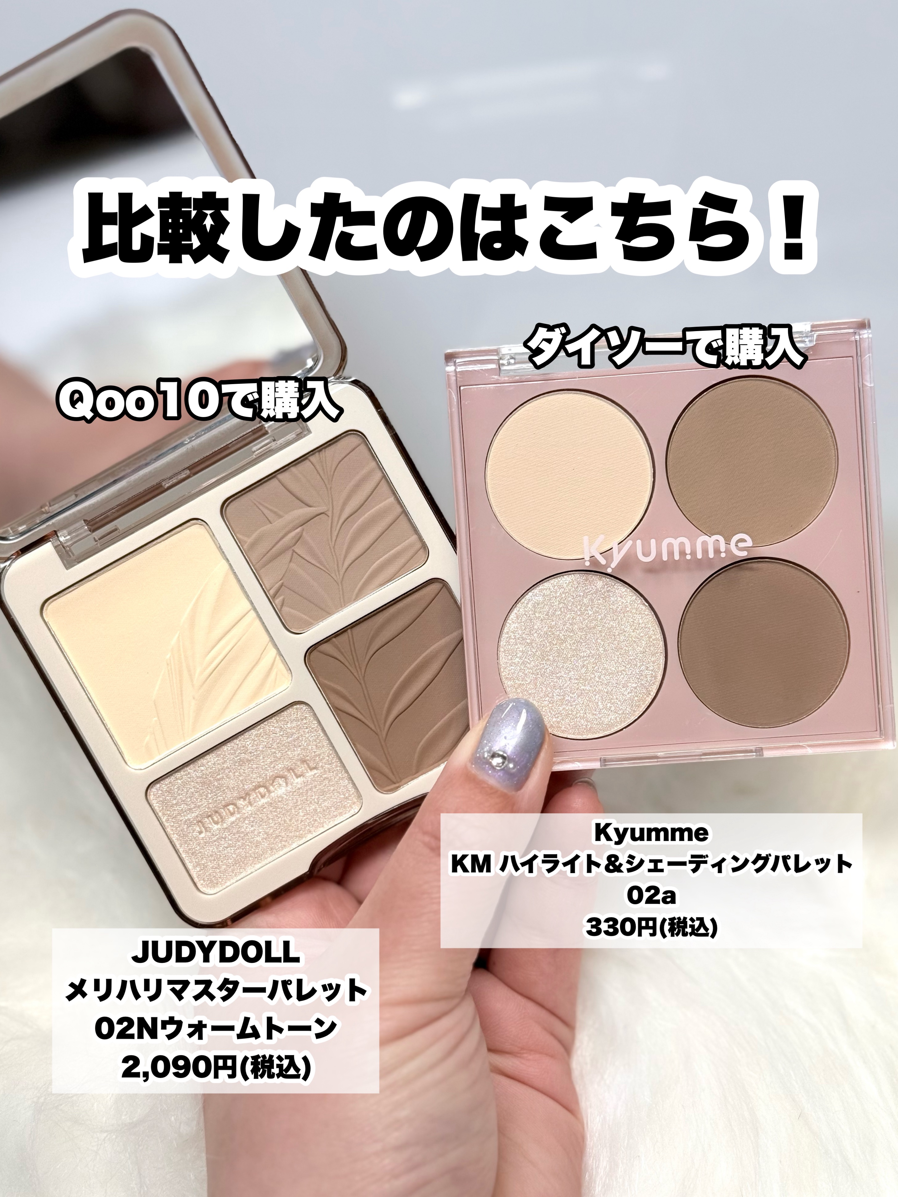 KM ハイライト＆シェーディングパレット/Kyumme/シェーディングを使ったクチコミ（2枚目）