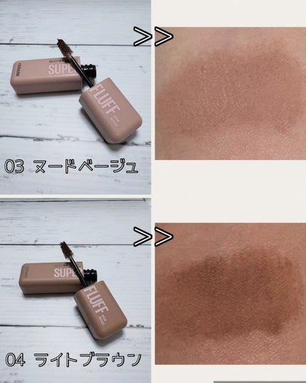 SP フラッフ ブロウ ムース/MAYBELLINE NEW YORK/眉マスカラを使ったクチコミ(3枚目)