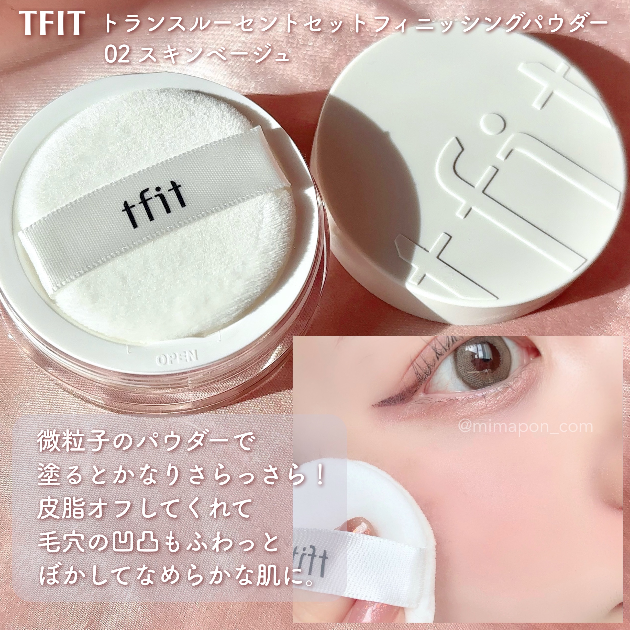 トランスルーセントセットフィニッシングパウダー/TFIT/ルースパウダーを使ったクチコミ（2枚目）