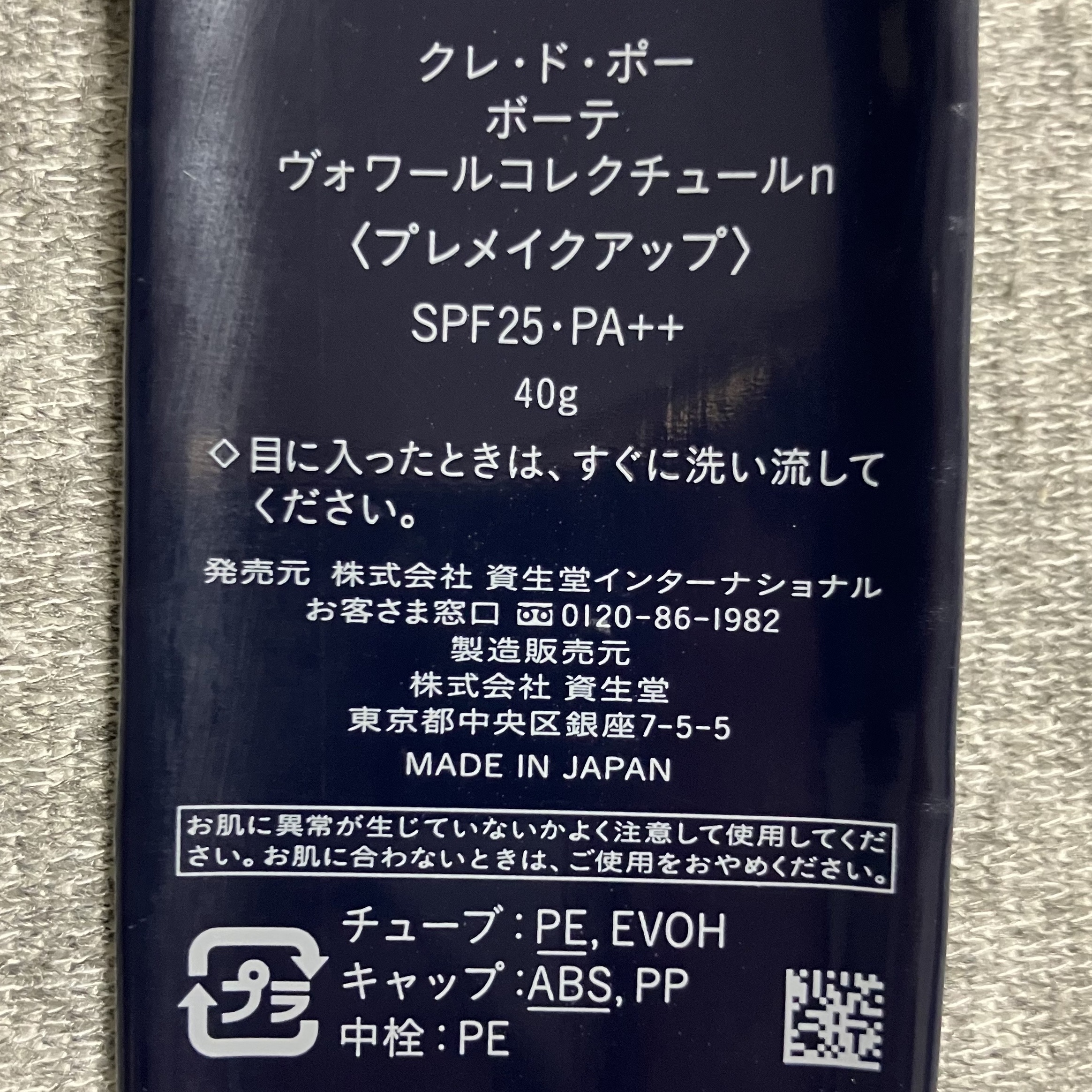 ヴォワールコレクチュールｎ/クレ・ド・ポー ボーテ/化粧下地を使ったクチコミ（2枚目）