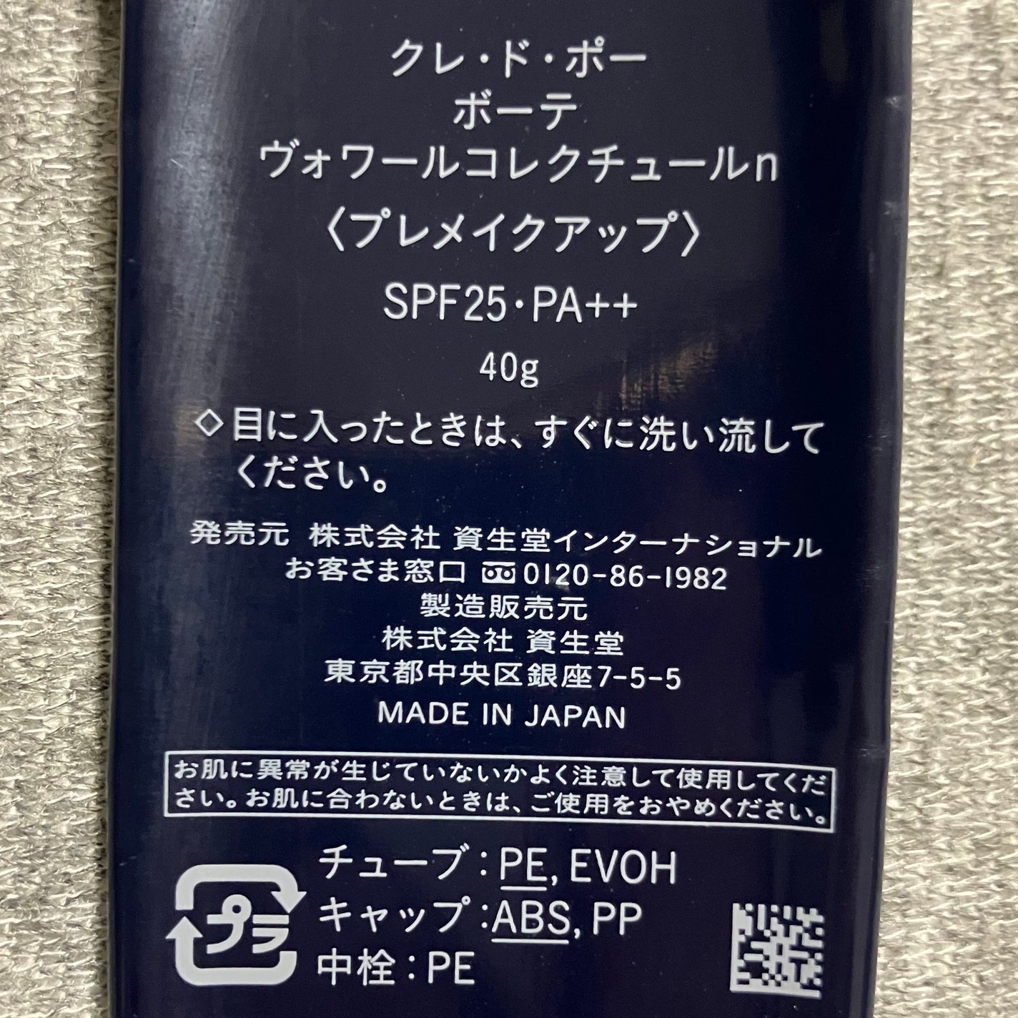 ヴォワールコレクチュールn/クレ・ド・ポー ボーテ/化粧下地を使ったクチコミ(2枚目)