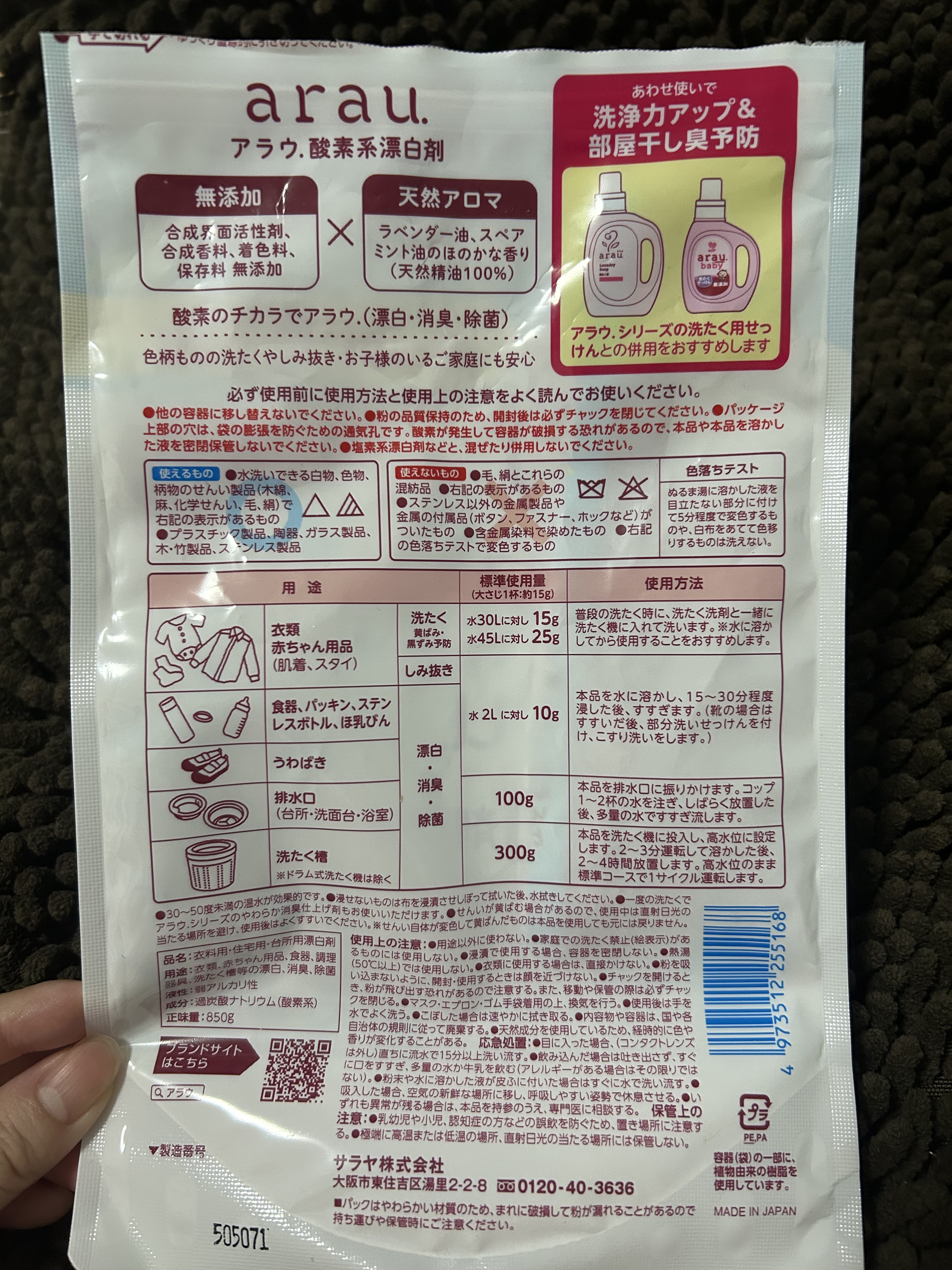 アラウ.酸素系漂白剤/arau.(アラウ)/洗濯洗剤を使ったクチコミ（2枚目）