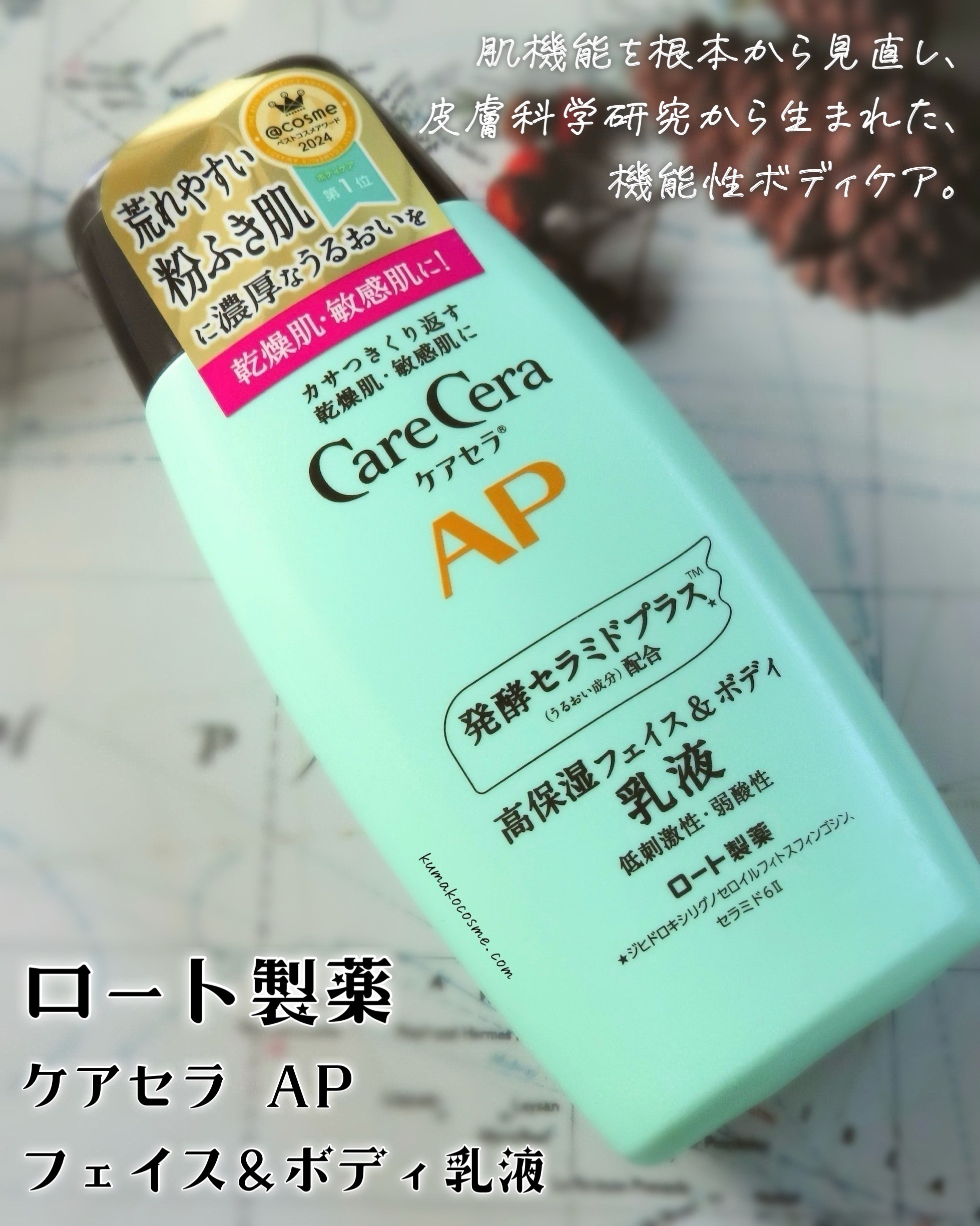 ケアセラ APフェイス＆ボディ乳液/ケアセラ/ボディミルクを使ったクチコミ（1枚目）