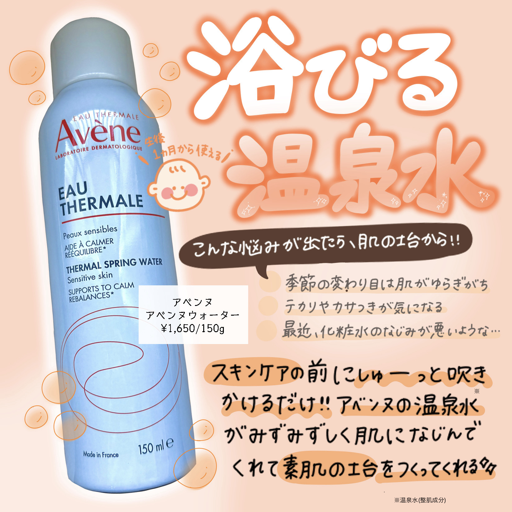 ウオーター/アベンヌ/ミスト状化粧水を使ったクチコミ（1枚目）