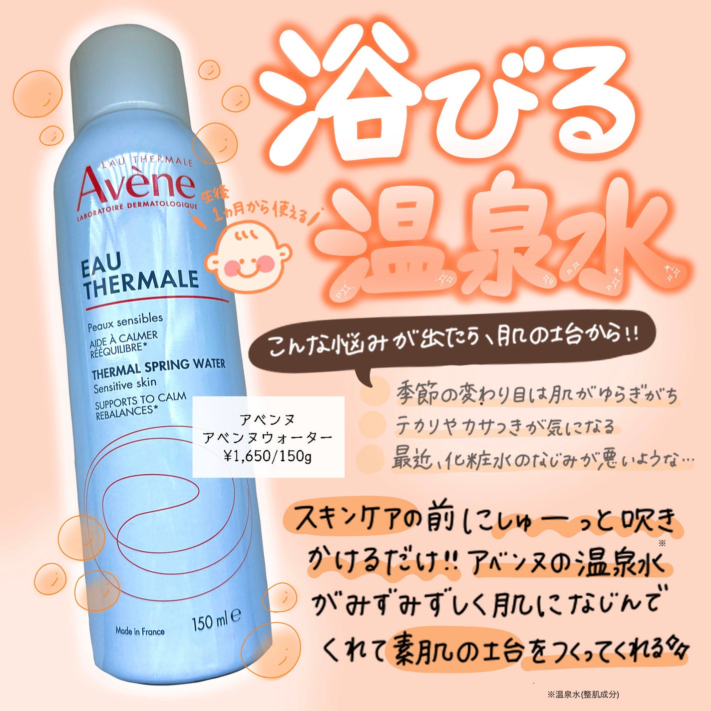 ウオーター/アベンヌ/ミスト状化粧水を使ったクチコミ(1枚目)