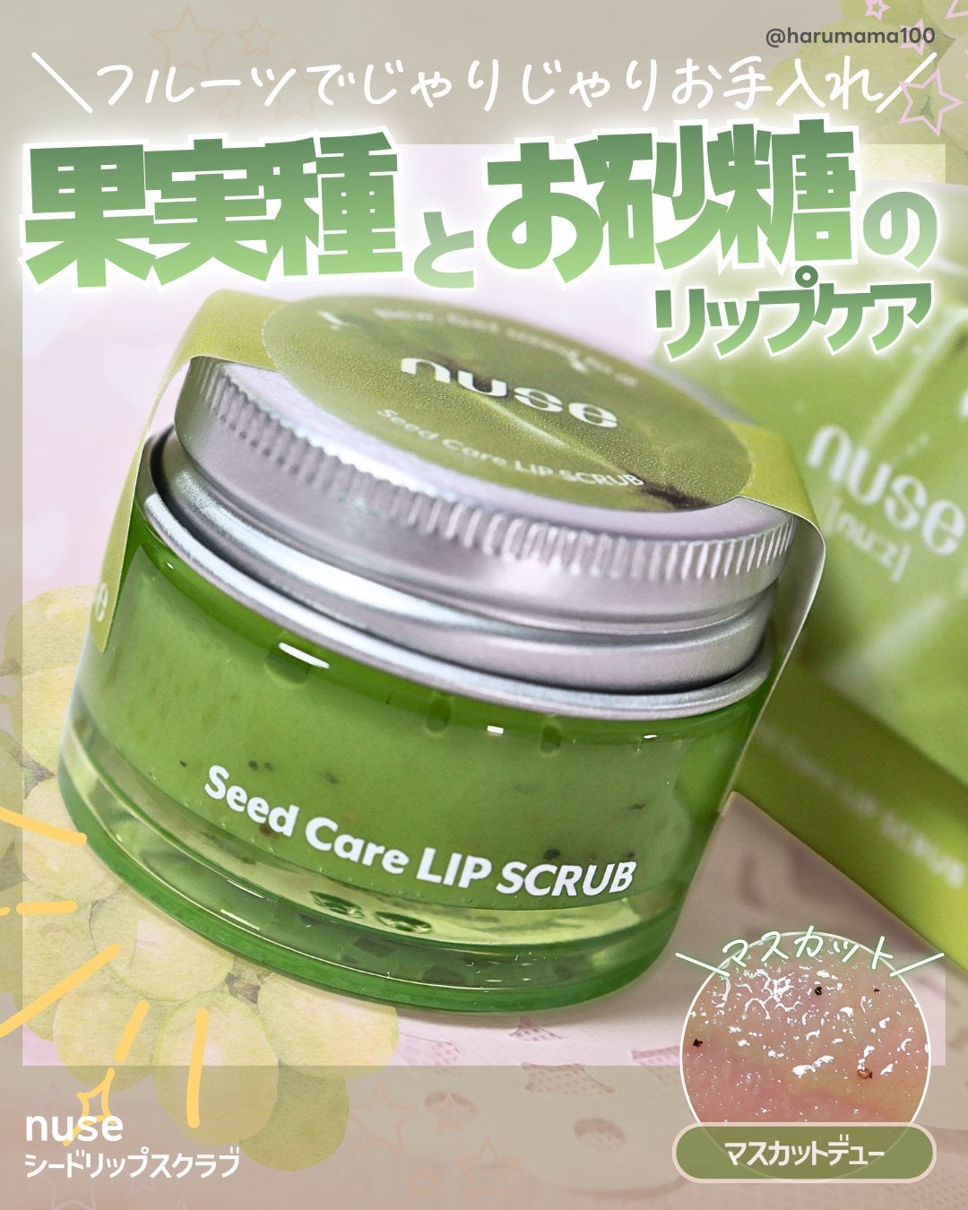 シードリップスクラブ nuse