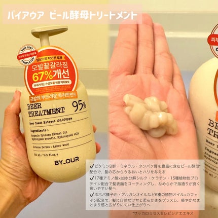 バイアウア ビール酵母シャンプー/トリートメント/by : OUR/アミノ酸シャンプーを使ったクチコミ(3枚目)