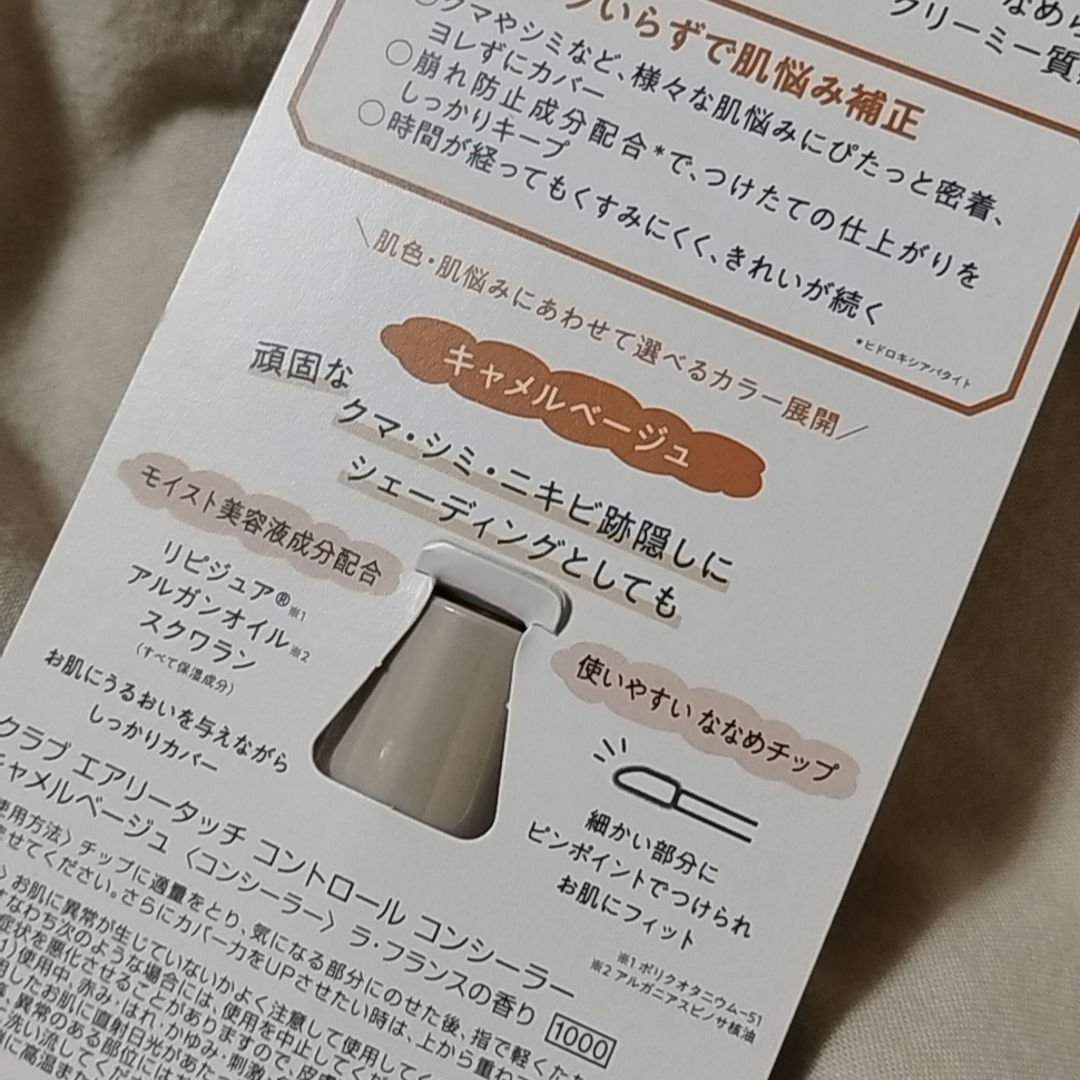  エアリータッチ コントロール コンシーラー/クラブ/リキッドコンシーラーを使ったクチコミ（3枚目）