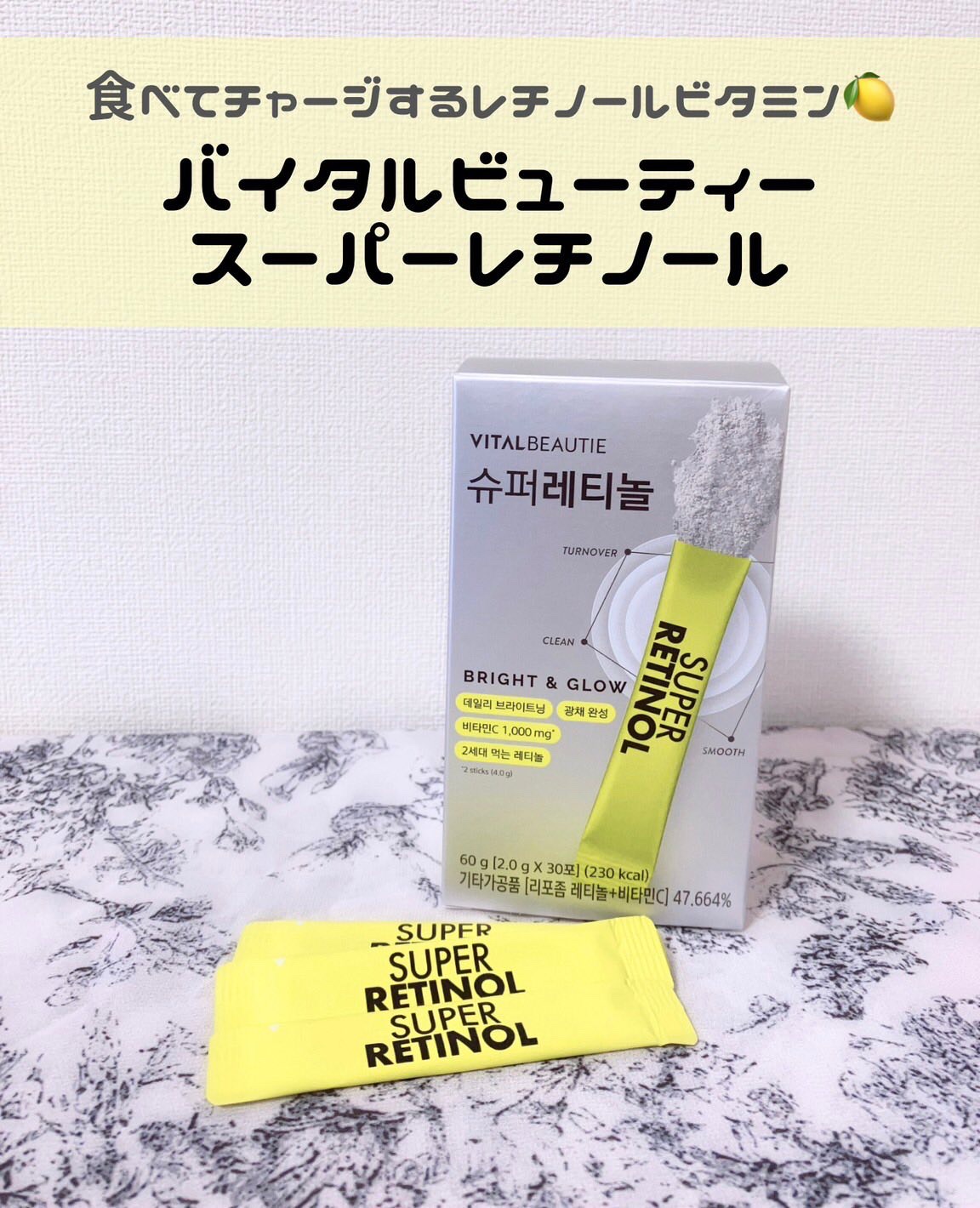 スーパーレチノールC/VITALBEAUTIE/美容サプリメントを使ったクチコミ（1枚目）