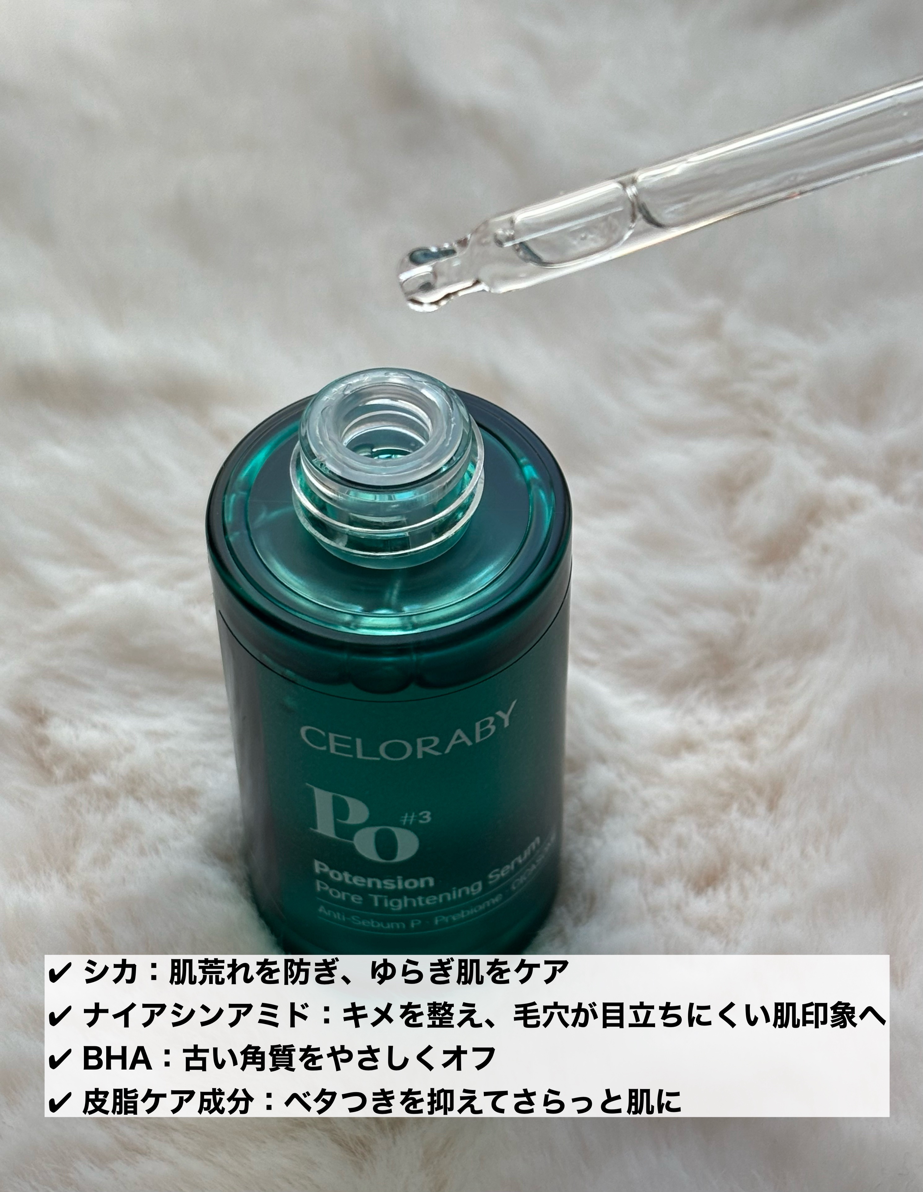 ポアタイトニングブーストセラム/CELORABY/美容液を使ったクチコミ（2枚目）