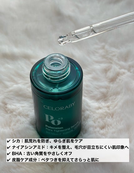 ポアタイトニングブーストセラム/CELORABY/美容液を使ったクチコミ(2枚目)
