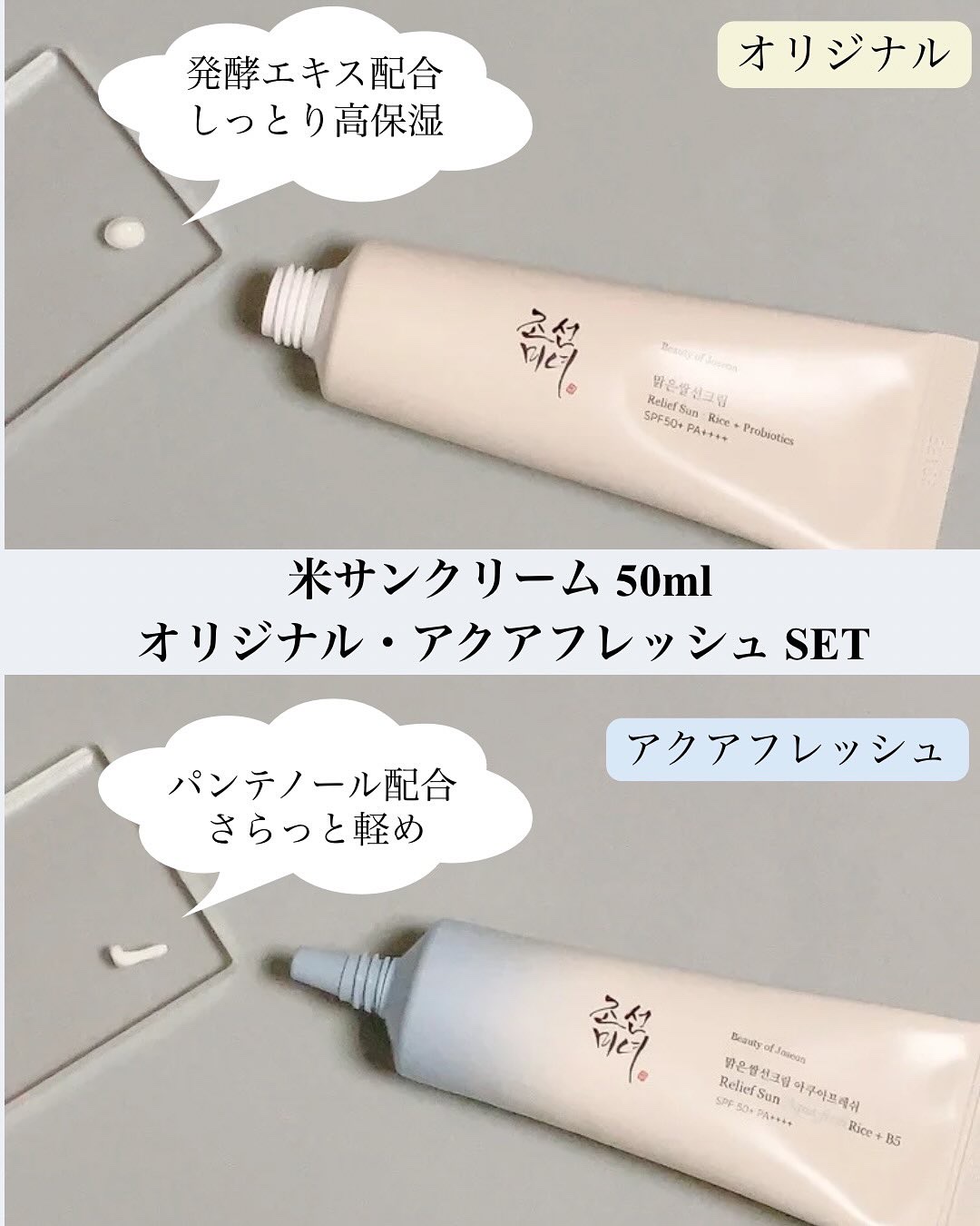 米アクアフレッシュサンクリーム/Beauty of Joseon/日焼け止めクリームを使ったクチコミ（2枚目）