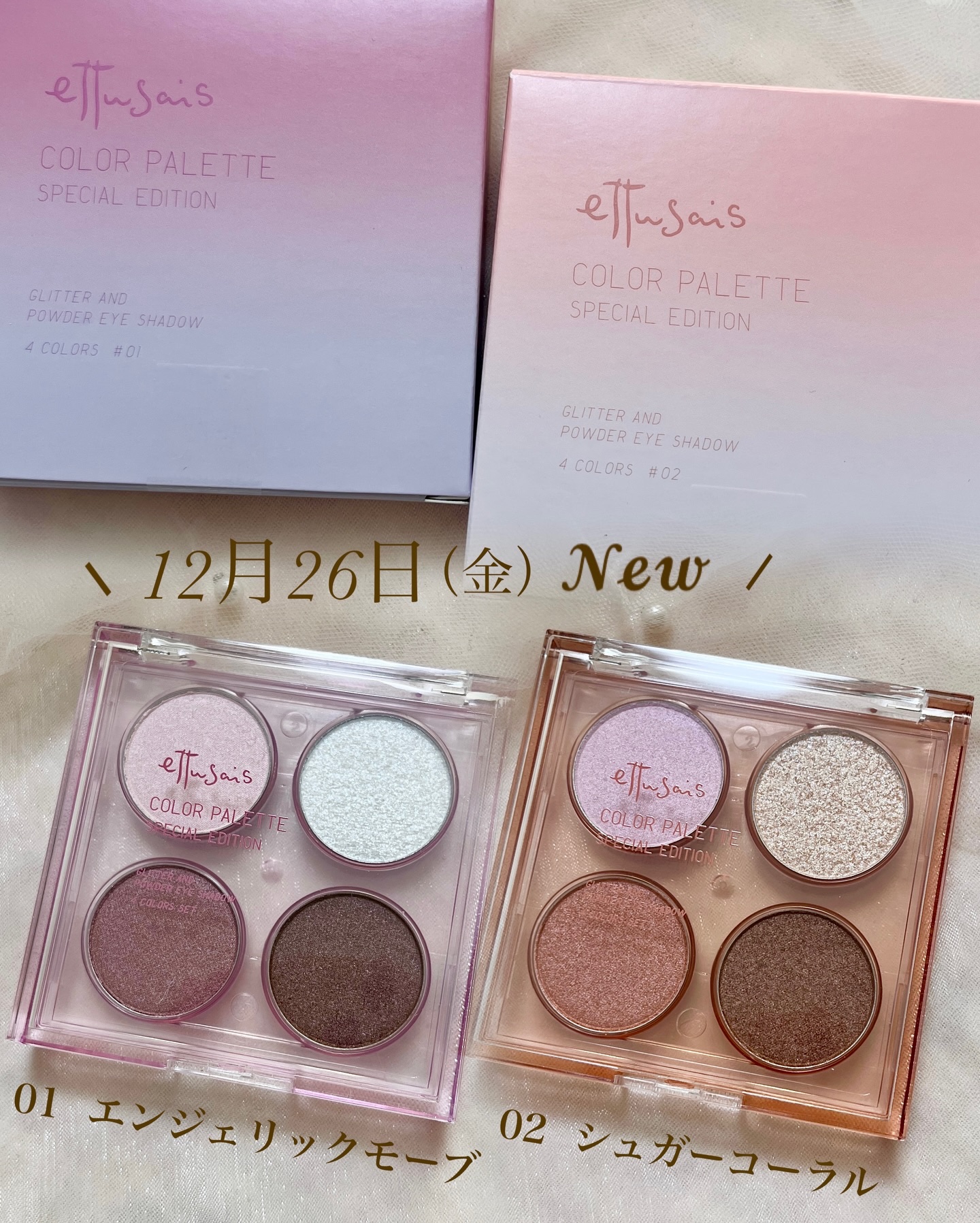 エテュセ カラーパレット スペシャル エディション/ettusais/アイシャドウパレットを使ったクチコミ（2枚目）