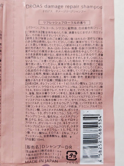 シルキークレンズシャンプー/トリートメント/DROAS/市販シャンプーを使ったクチコミ(6枚目)