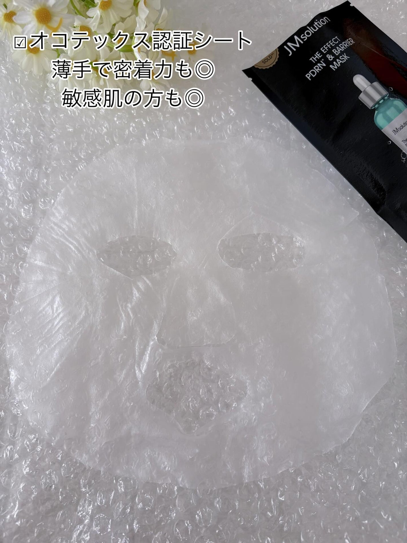 ザ・エフェクト PDRN&バリアマスク/JMsolution/シートマスク・パックを使ったクチコミ(5枚目)
