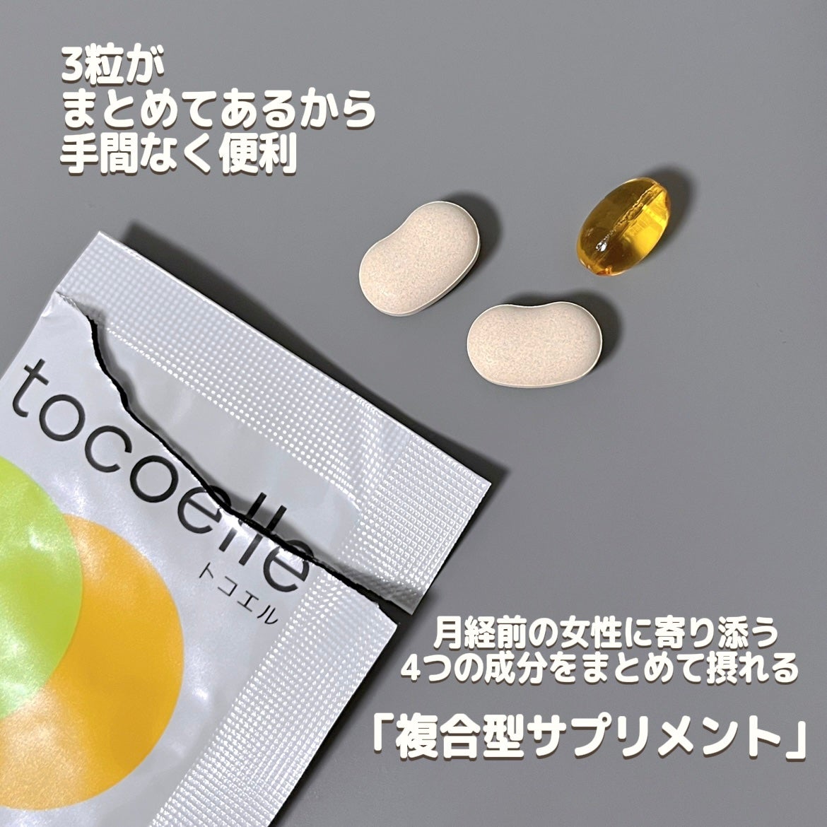 トコエル/大塚製薬/健康サプリメントを使ったクチコミ(2枚目)