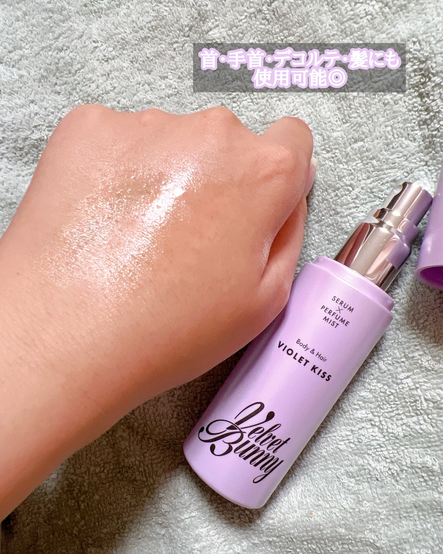 セラム X パフュームミスト VIOLET KISS/Velvet Bunny/香水(レディース)を使ったクチコミ(3枚目)