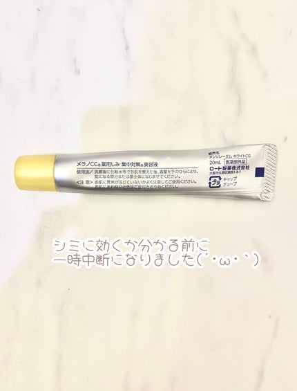 薬用 しみ 集中対策 美容液/メラノCC/美容液を使ったクチコミ(5枚目)