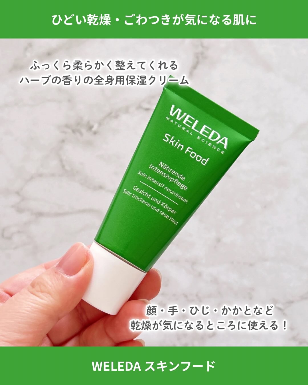 スキンフード /WELEDA/ボディクリームを使ったクチコミ（2枚目）