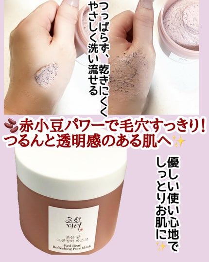 赤小豆毛穴浄化マスク/Beauty of Joseon/その他洗顔料を使ったクチコミ(2枚目)