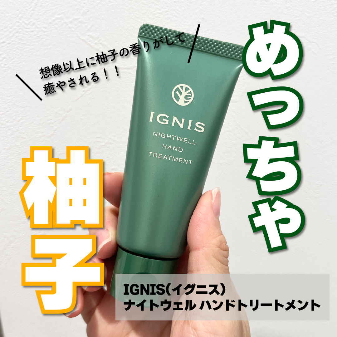 ナイトウェル ハンドトリートメント/IGNIS/ハンドクリームを使ったクチコミ（1枚目）