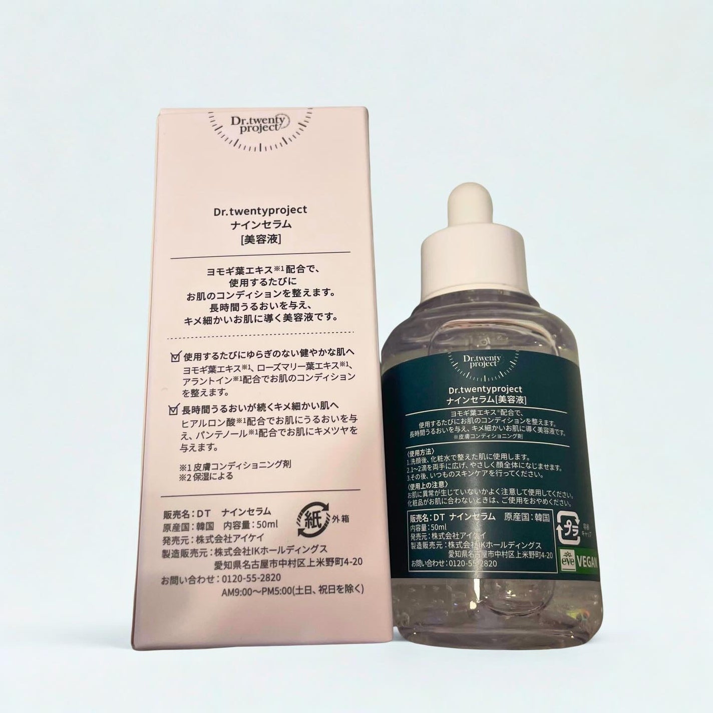 ナインセラム/Dr.Twenty Project/美容液を使ったクチコミ(2枚目)
