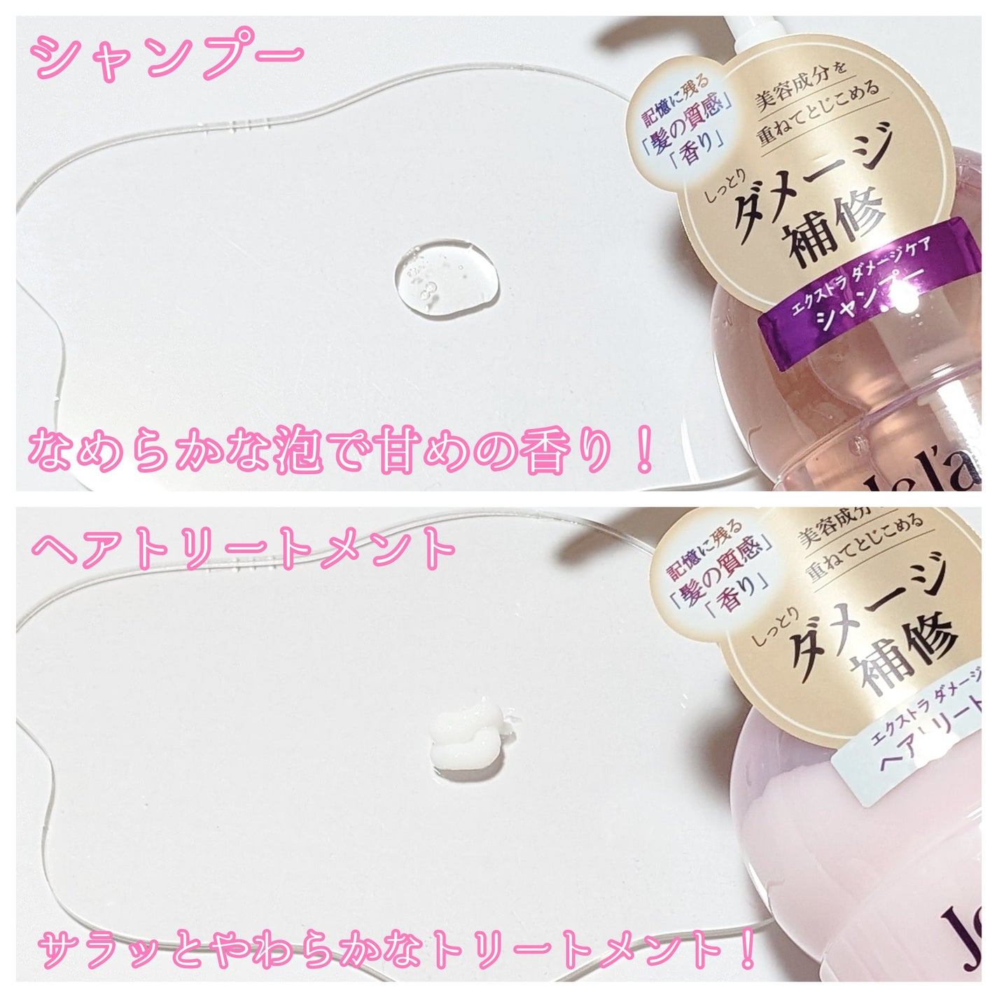 ジュレーム レイヤード シャンプー/ヘアトリートメント (エクストラダメージケア)/Je l'aime/市販シャンプーを使ったクチコミ(2枚目)