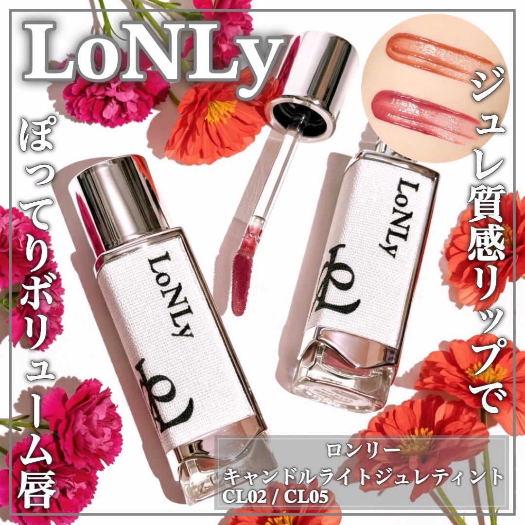 ジェル質感リップでぽってりボリュームリップを演出ꕤ

🤍LoNLy🤍

ꕤ••┈┈••ꕤ••┈┈••ꕤ••┈┈••ꕤ••┈┈••ꕤ

ロンリー

キャンドルライトジュレティント
･CL02 Pastorale
･CL05 Sinfoni