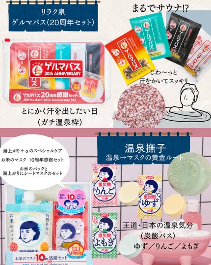 ゲルマバス/リラク泉/無機塩系入浴剤を使ったクチコミ(2枚目)