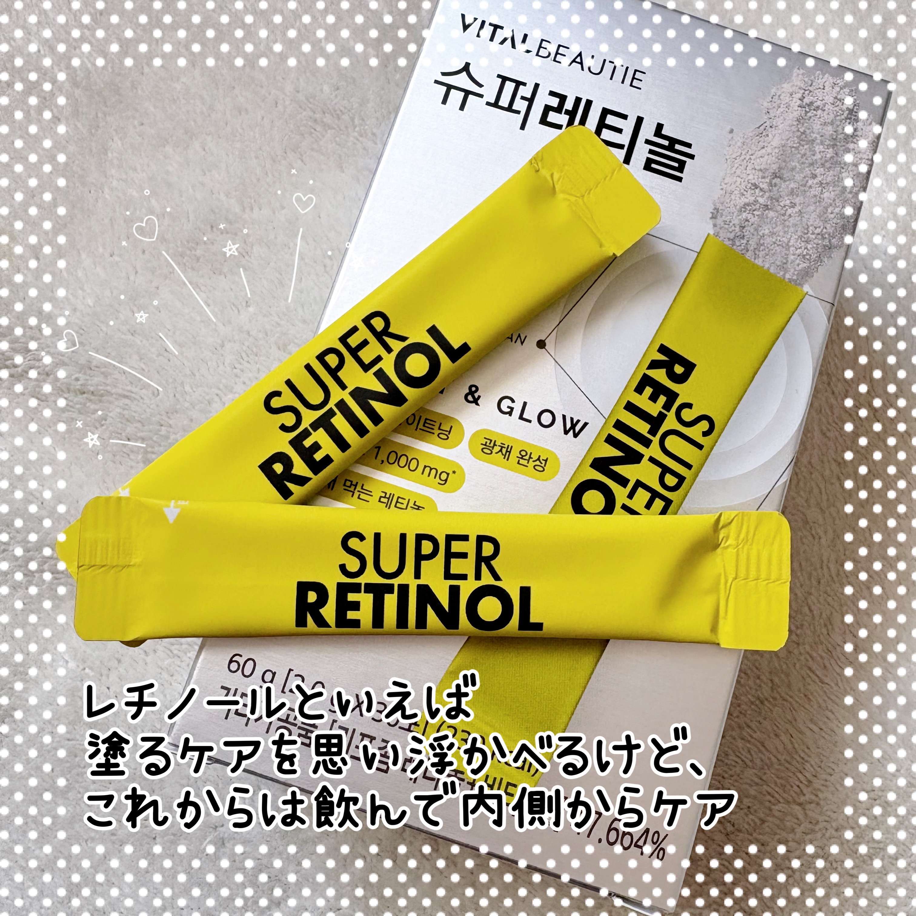 スーパーレチノールC/VITALBEAUTIE/美容サプリメントを使ったクチコミ（2枚目）