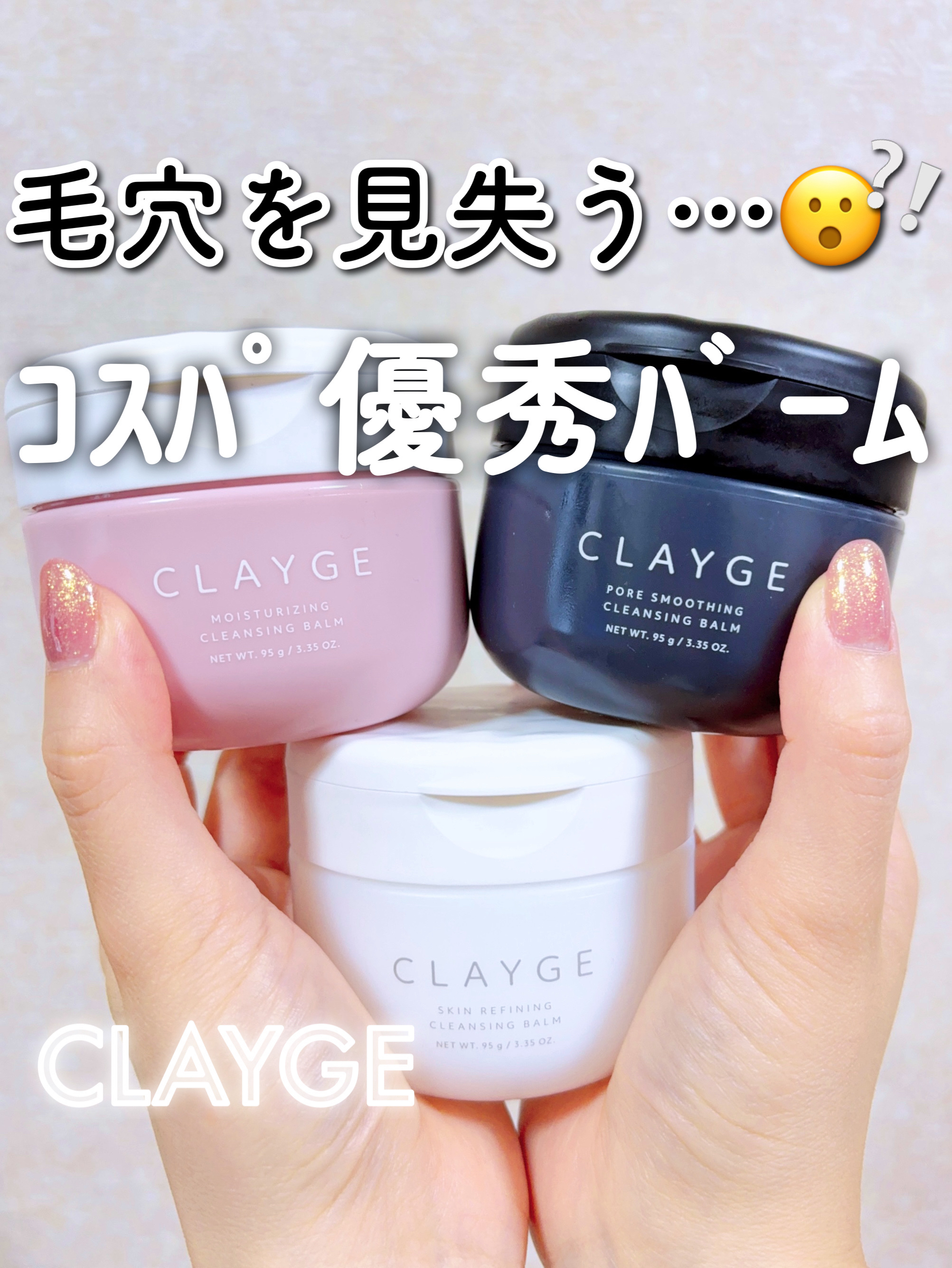 クレージュ モイスチャライジング クレンジングバーム/CLAYGE/クレンジングバームを使ったクチコミ（1枚目）