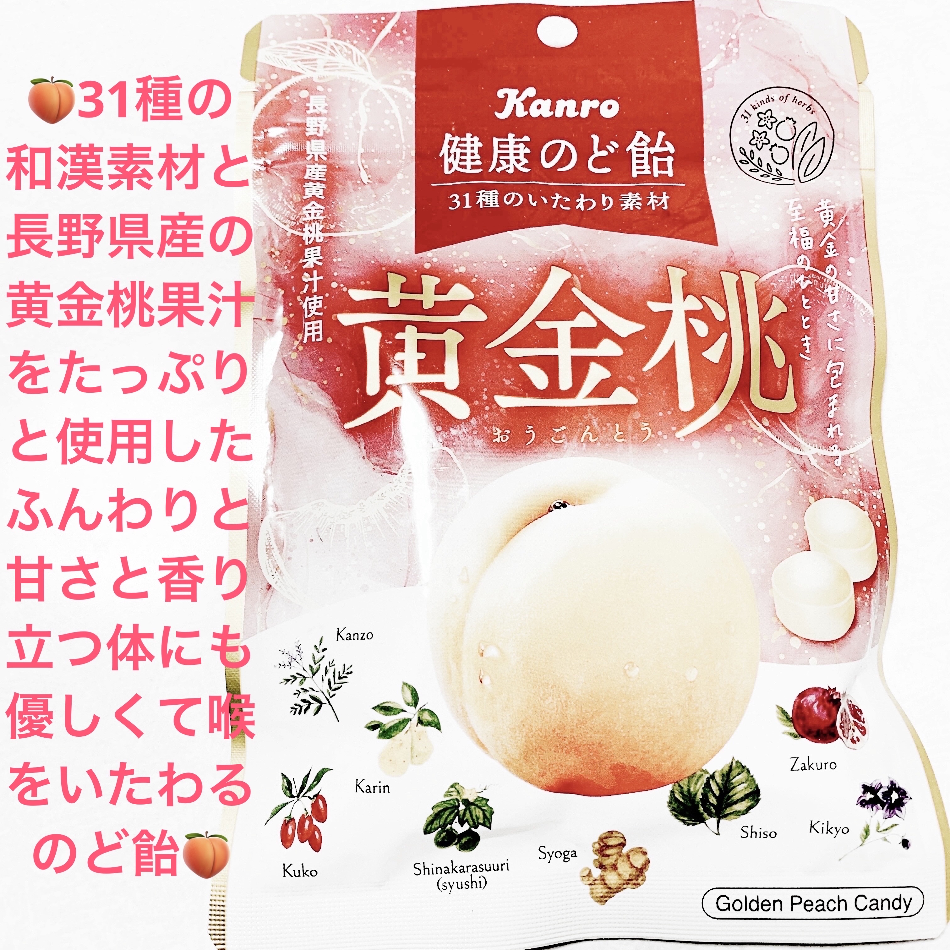 健康のど飴　黄金桃/カンロ/その他食品を使ったクチコミ（1枚目）