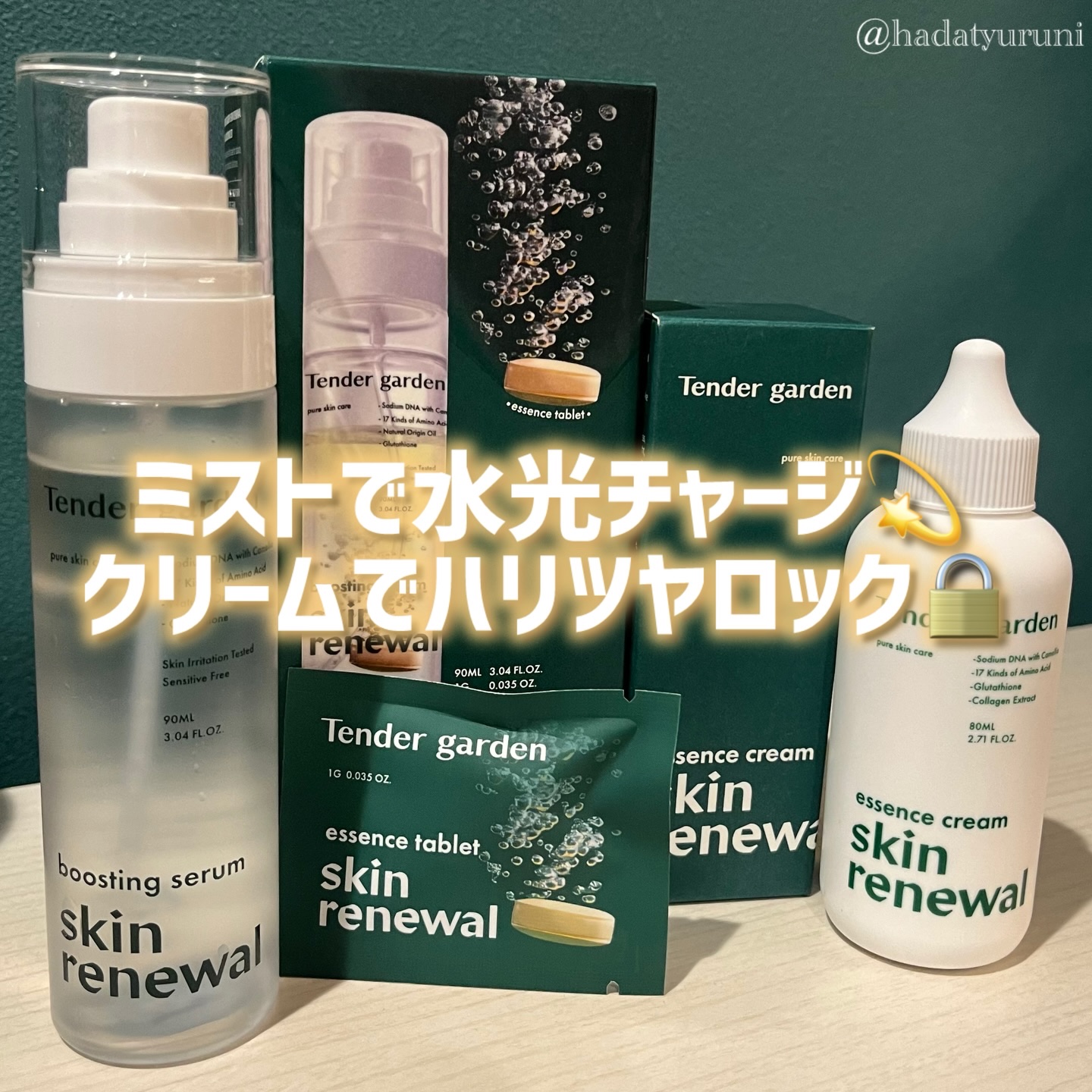 スキンリニューアル デュアルブースト/Tender garden/ミスト状化粧水を使ったクチコミ（1枚目）