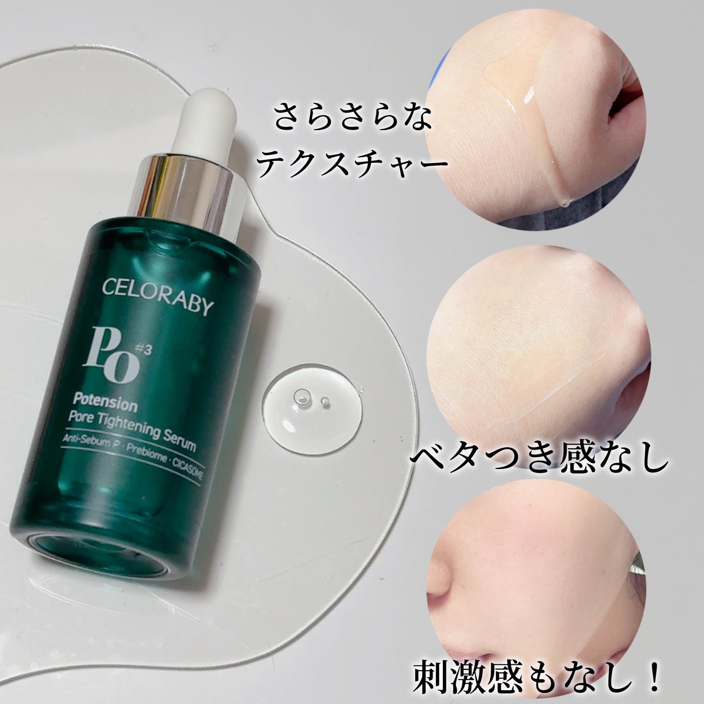 ポアタイトニングブーストセラム/CELORABY/美容液を使ったクチコミ(3枚目)