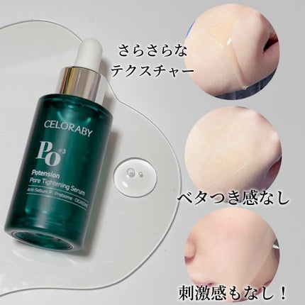 ポアタイトニングブーストセラム/CELORABY/美容液を使ったクチコミ(3枚目)