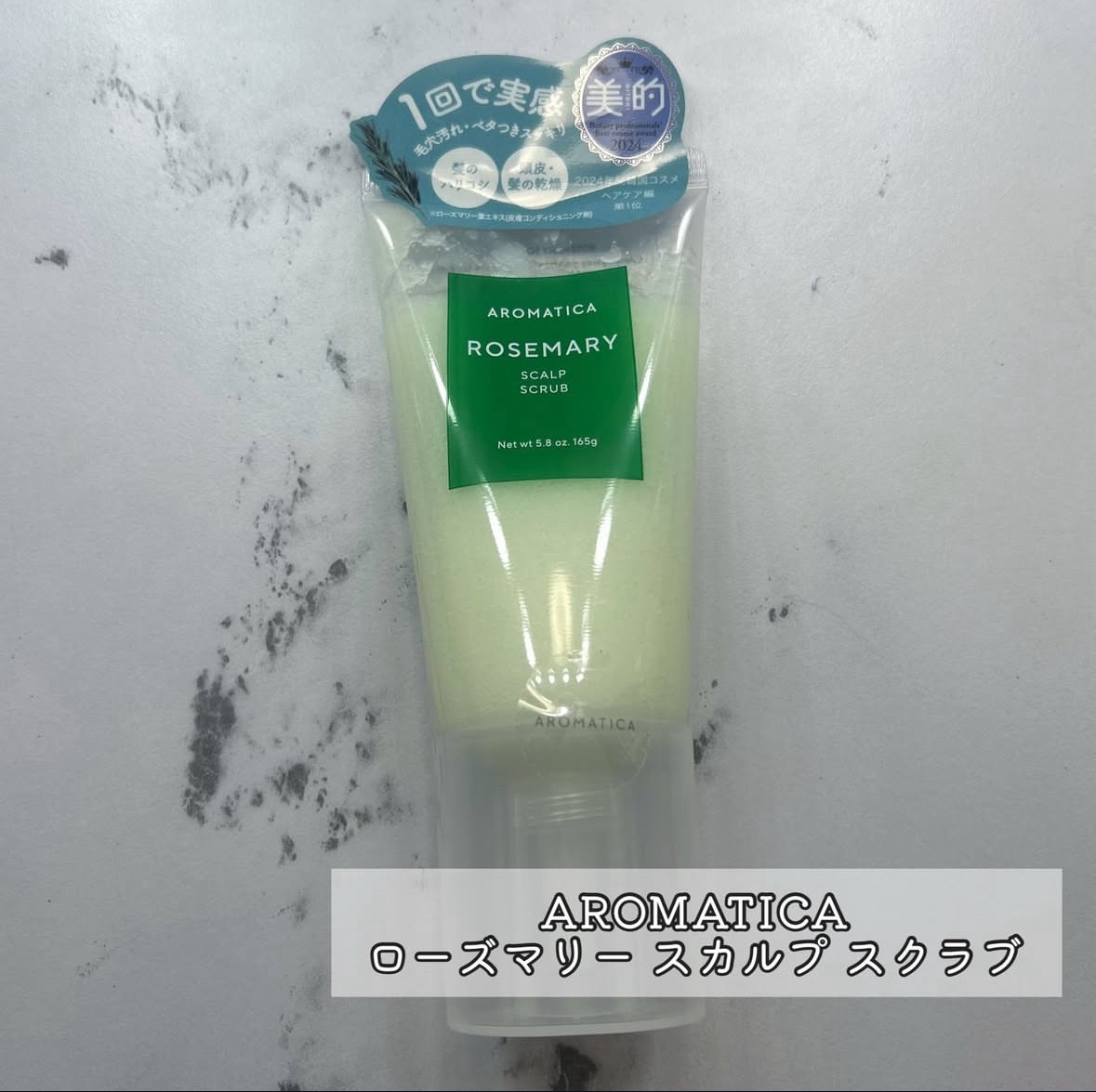 ローズマリー スカルプ スクラブ/AROMATICA/ヘッドスクラブを使ったクチコミ（2枚目）