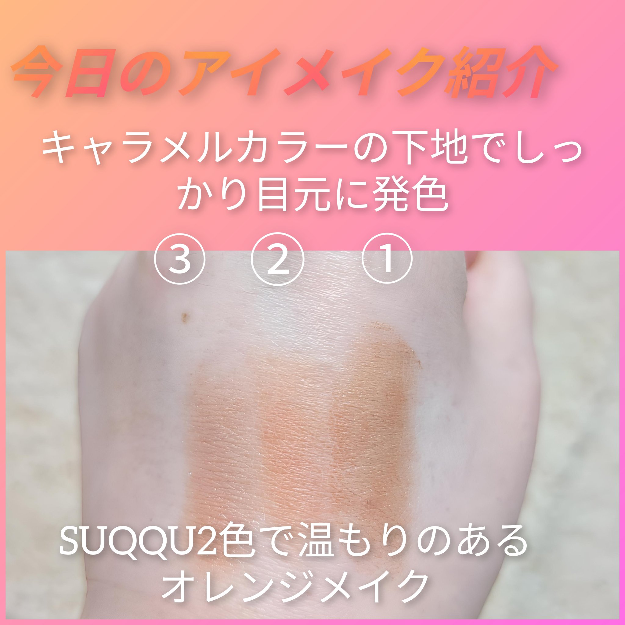 モノ ルック アイズ/SUQQU/単色アイシャドウを使ったクチコミ（1枚目）