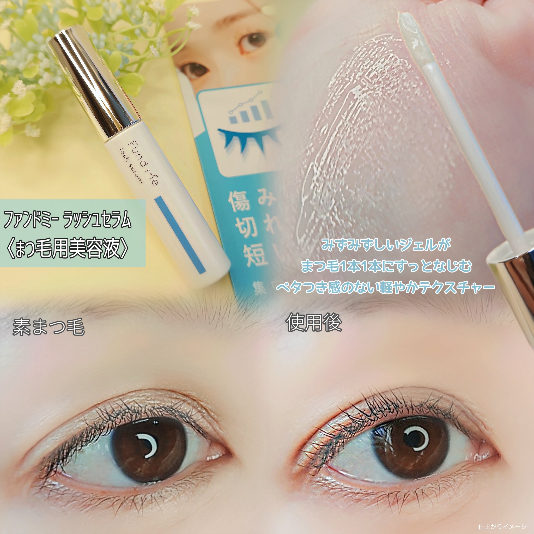 ファンドミー　ラッシュセラム/ファンドミー/まつげ美容液を使ったクチコミ（2枚目）