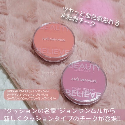 アーティストクッションブラッシュ/JUNG SAEM MOOL/リキッドチークを使ったクチコミ(1枚目)