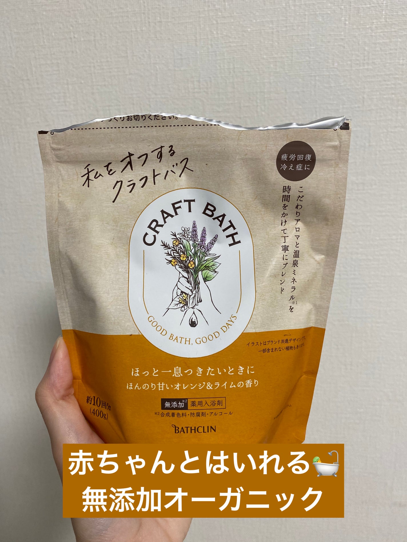 クラフトバス/バスクリン/無機塩系入浴剤を使ったクチコミ(1枚目)