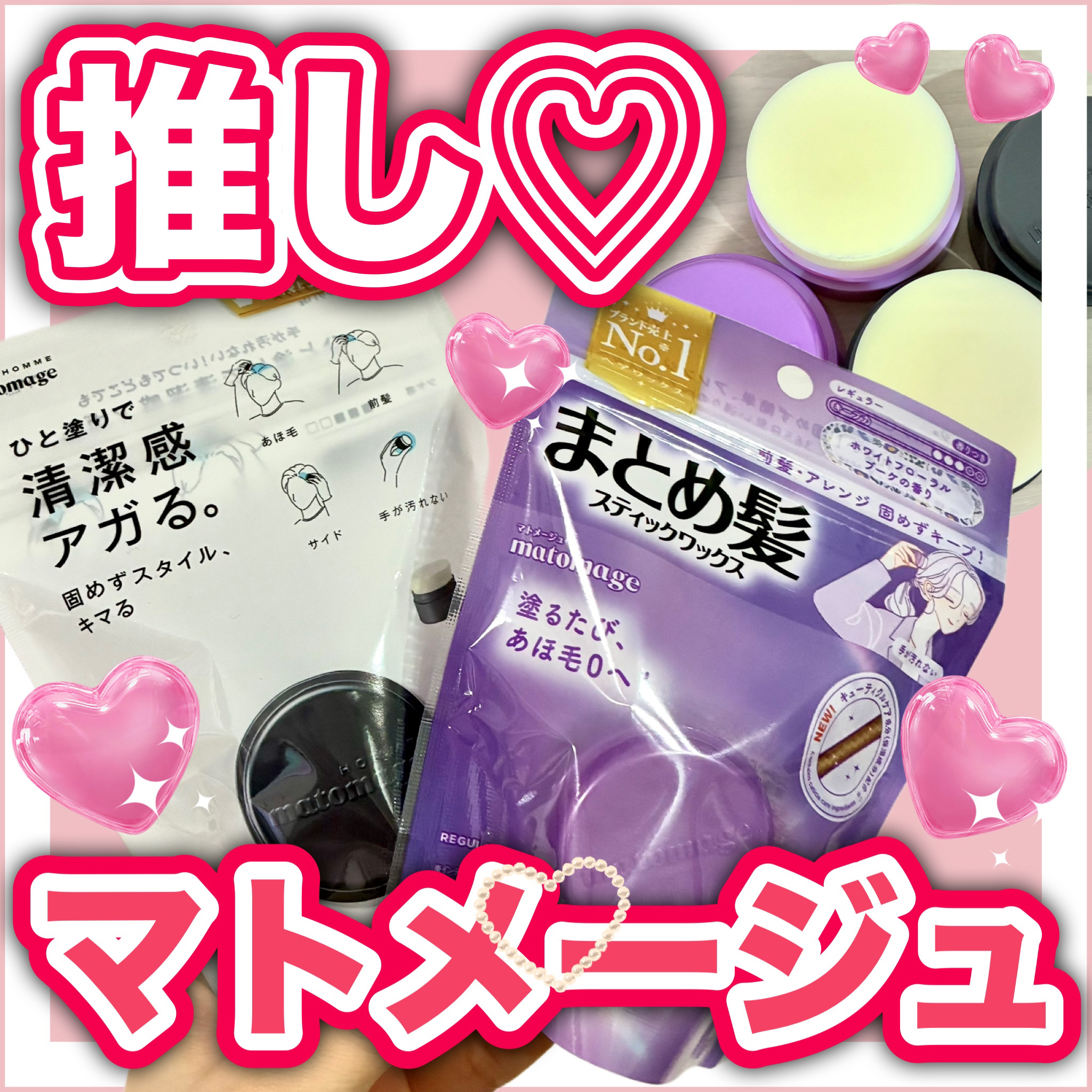 マトメージュオム　ヘアスティックワックス/マトメージュ/ヘアワックス・クリームを使ったクチコミ（1枚目）