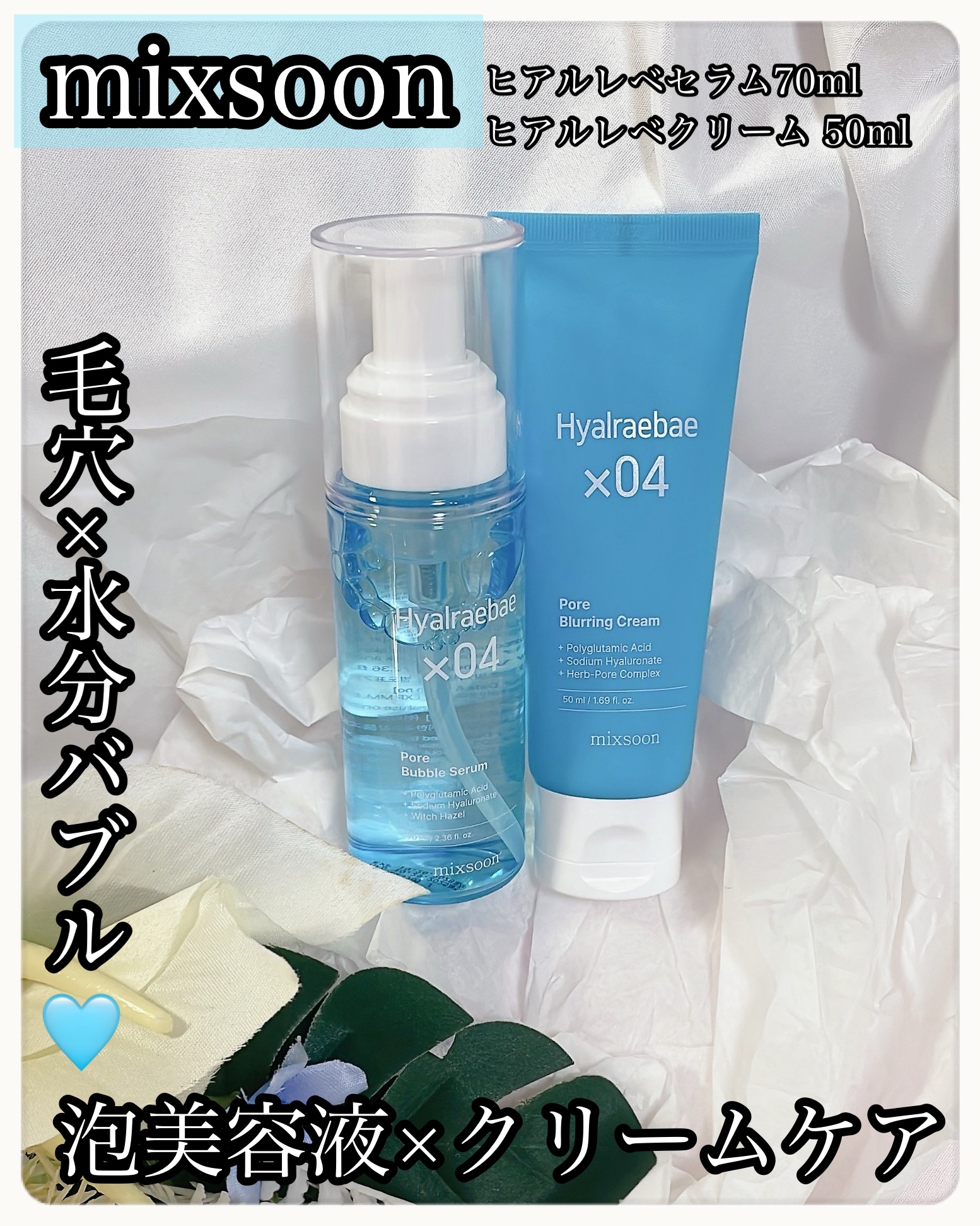 ＼毛穴🩵水分バブル＆セラム／
🩵ぷるん!!水光肌セラム🩵
🩵毛穴ぼかし×高保湿🩵
🩵塗るフィルター🩵

🍏セラム🍏
バブル状のヒアルロン酸セラムが、毛穴周りをうるおいで満たしてなめらか肌✨
軽やかな使用感なのに、内側はしっ