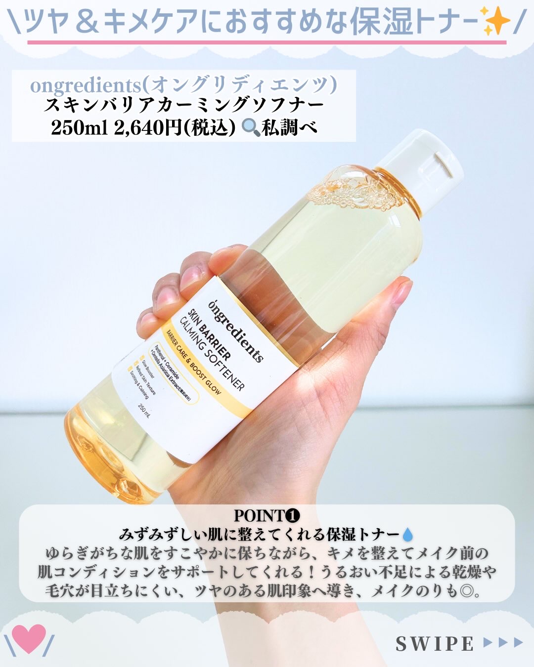 オングリディエンツ スキンバリアカーミングソフナー/Ongredients/化粧水を使ったクチコミ（2枚目）