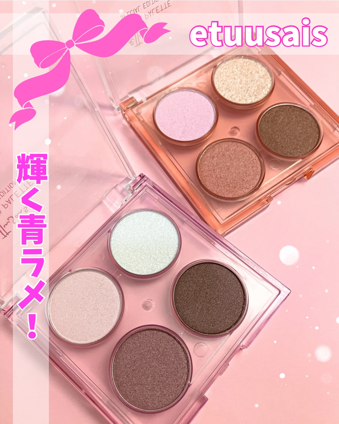 エテュセ カラーパレット スペシャル エディション/ettusais/アイシャドウパレットを使ったクチコミ（1枚目）