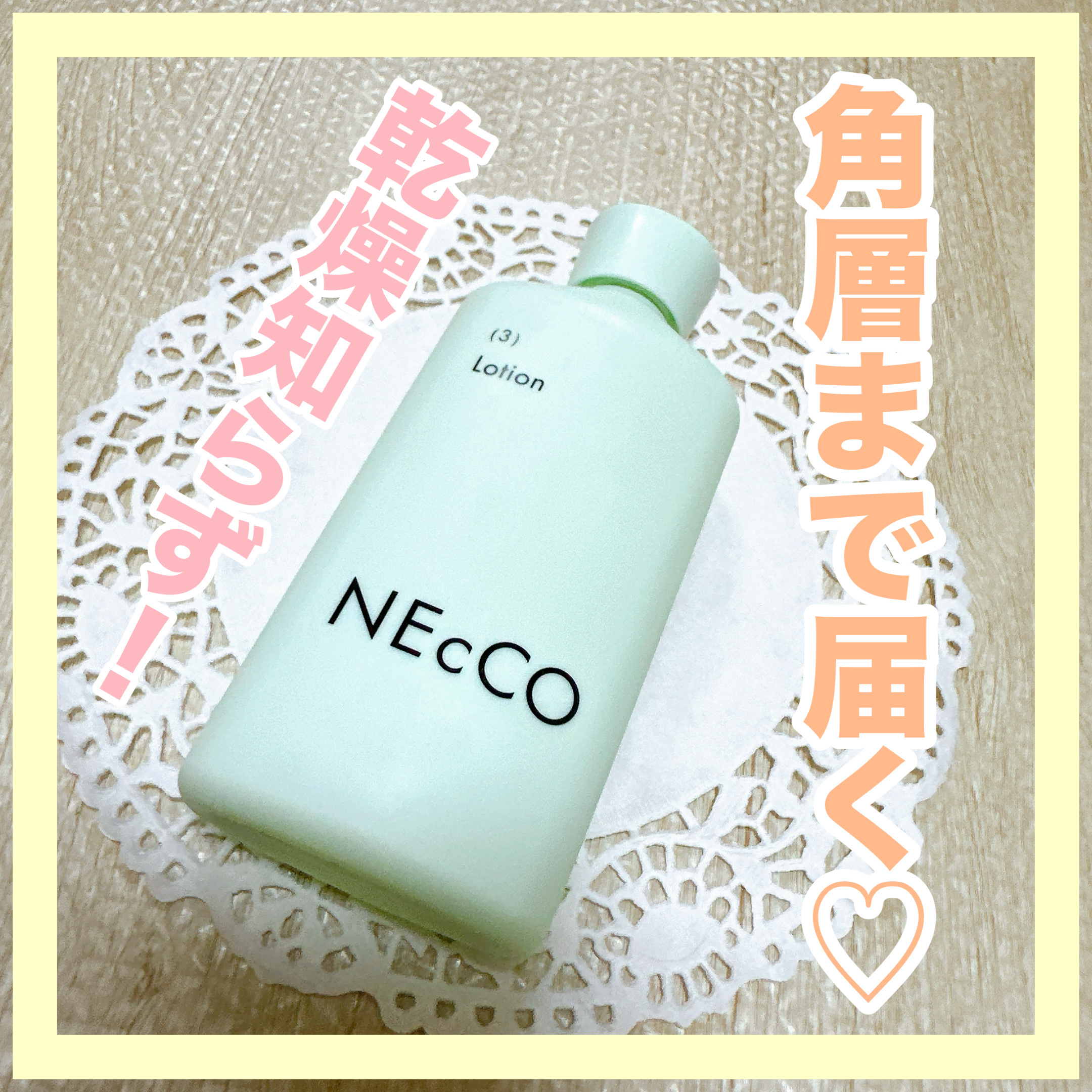 ローション/NEcCO/化粧水を使ったクチコミ（1枚目）